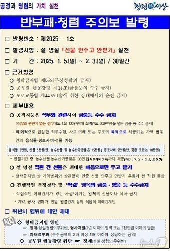 본문 이미지 - 전북자치도소방본부는 지난 5일부터 내달 3일까지 전 소방공무원을 대상으로 반부패·청렴 주의보를 발령했다고 6일 밝혔다.&#40;전북소방 제공&#41; 2025.1.6/뉴스1 