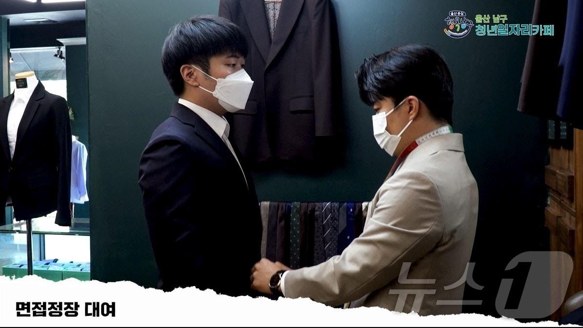 본문 이미지 - 울산 남구가 청년구직자를 대상으로 면접 정장 무료 대여사업인 ‘행복드림(Dream) 수트’를 1월부터 운영한다고 밝혔다.(울산 남구 제공)