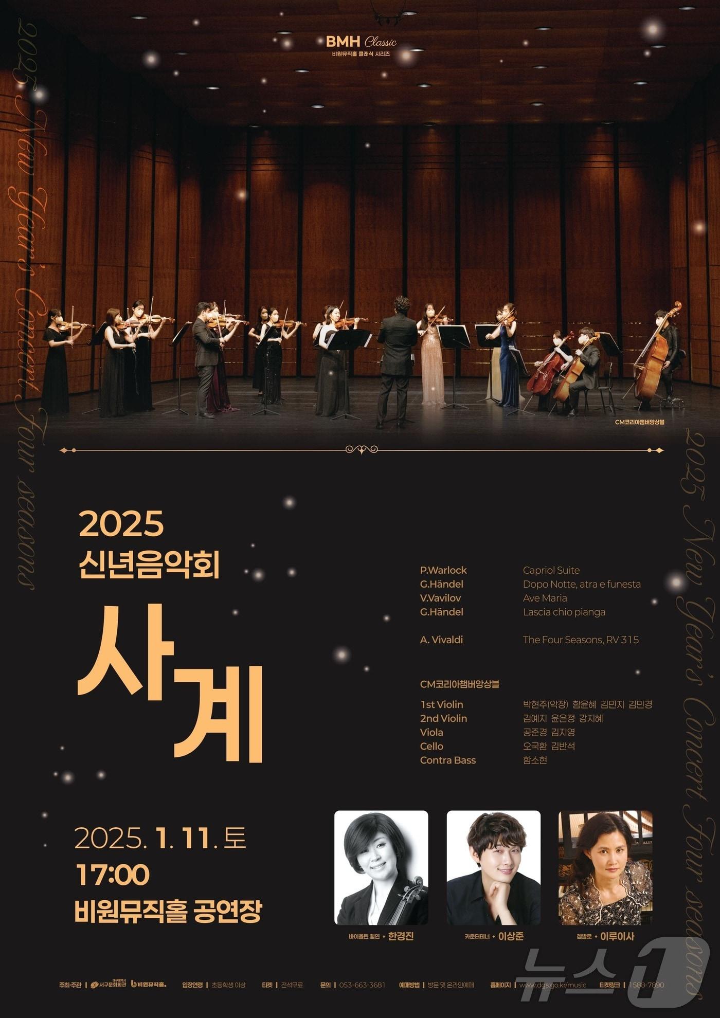 본문 이미지 - 오는 17일 대구 서구 비온뮤직홀에서 열리는 신년 음악회 홍보 포스터 &#40;대구 서구 제공&#41;