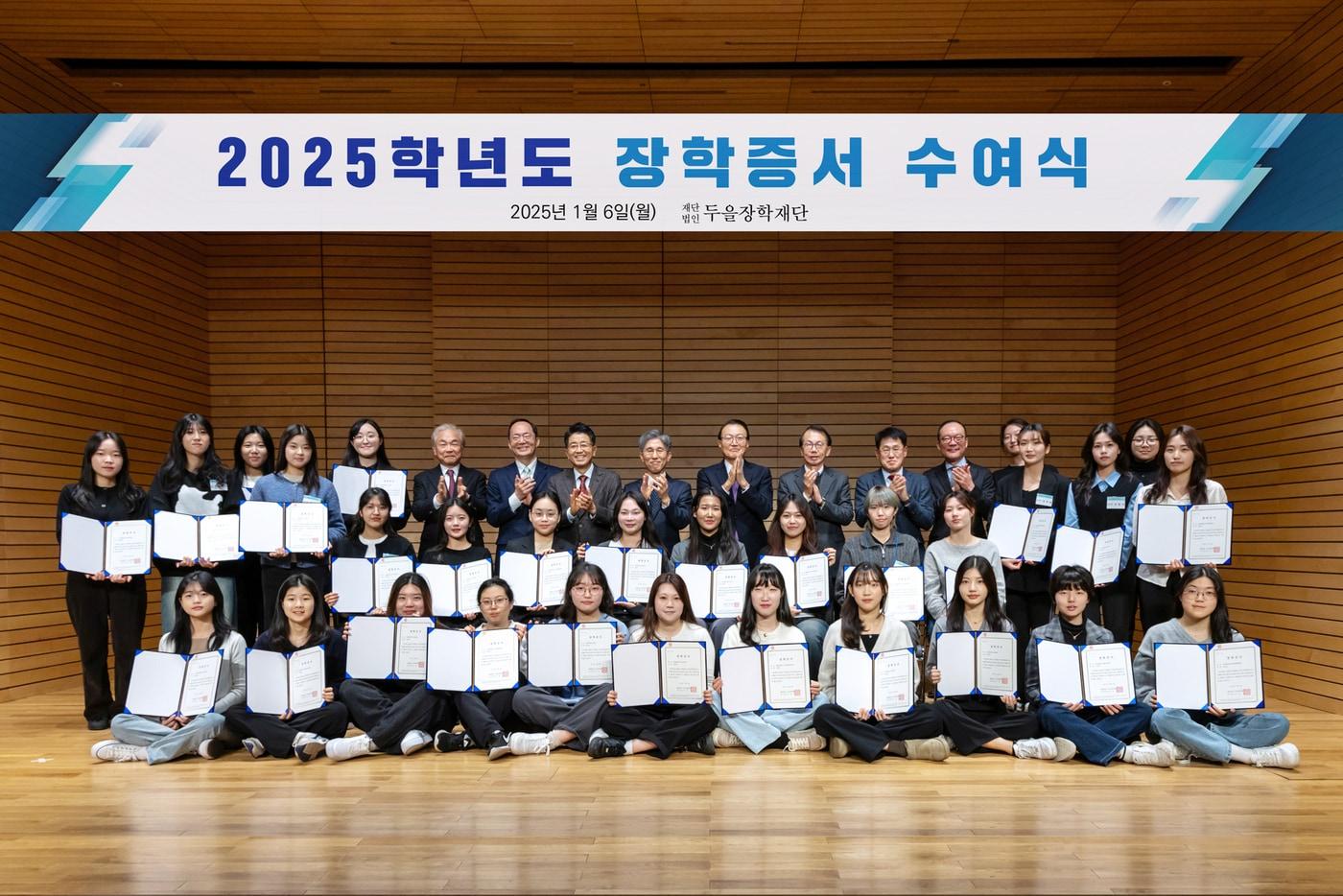 본문 이미지 - 두을장학재단이 이 달 6일 서울시 용산구 소재 리움미술관 대강당에서 2025년 신규 선발된 장학생 30명에게 장학증서 수여식을 갖은 후 관계자들이 모여 기념촬영을 하고 있다.(두을장학재단 제공). 