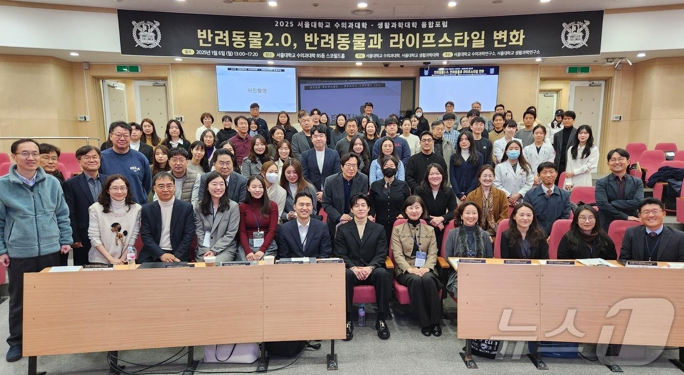 '반려동물2.0, 반려동물과 라이프스타일 변화'를 주제로 한 서울대학교 수의과대학과 생활과학대학 융합포럼이 6일 서울대학교 수의과대학 스코필드홀에서 열렸다. ⓒ 뉴스1 한송아 기자