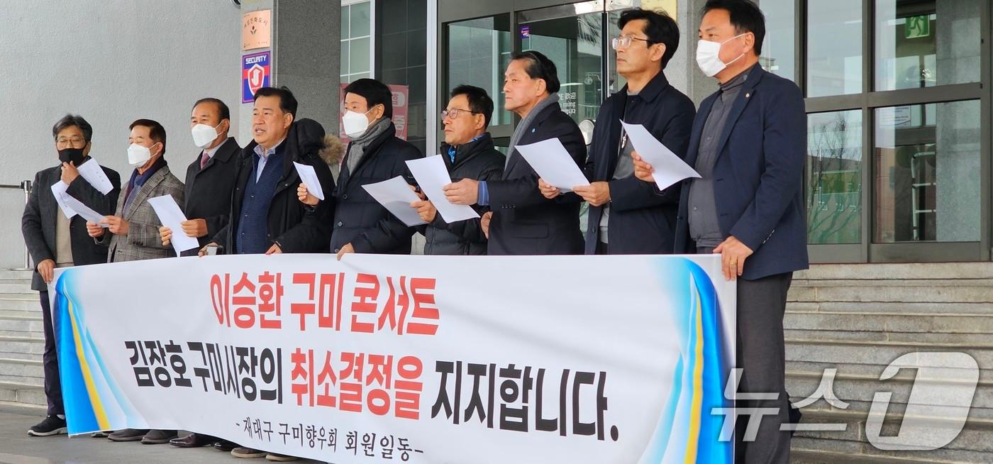 재구미 향우회원들이 6일 구미시청앞에서 이승환 콘서트 취소 구미시 결정을 지지하는 성명서를 발표하고 있다. 2025.1.6/뉴스1 ⓒ News1 정우용 기자