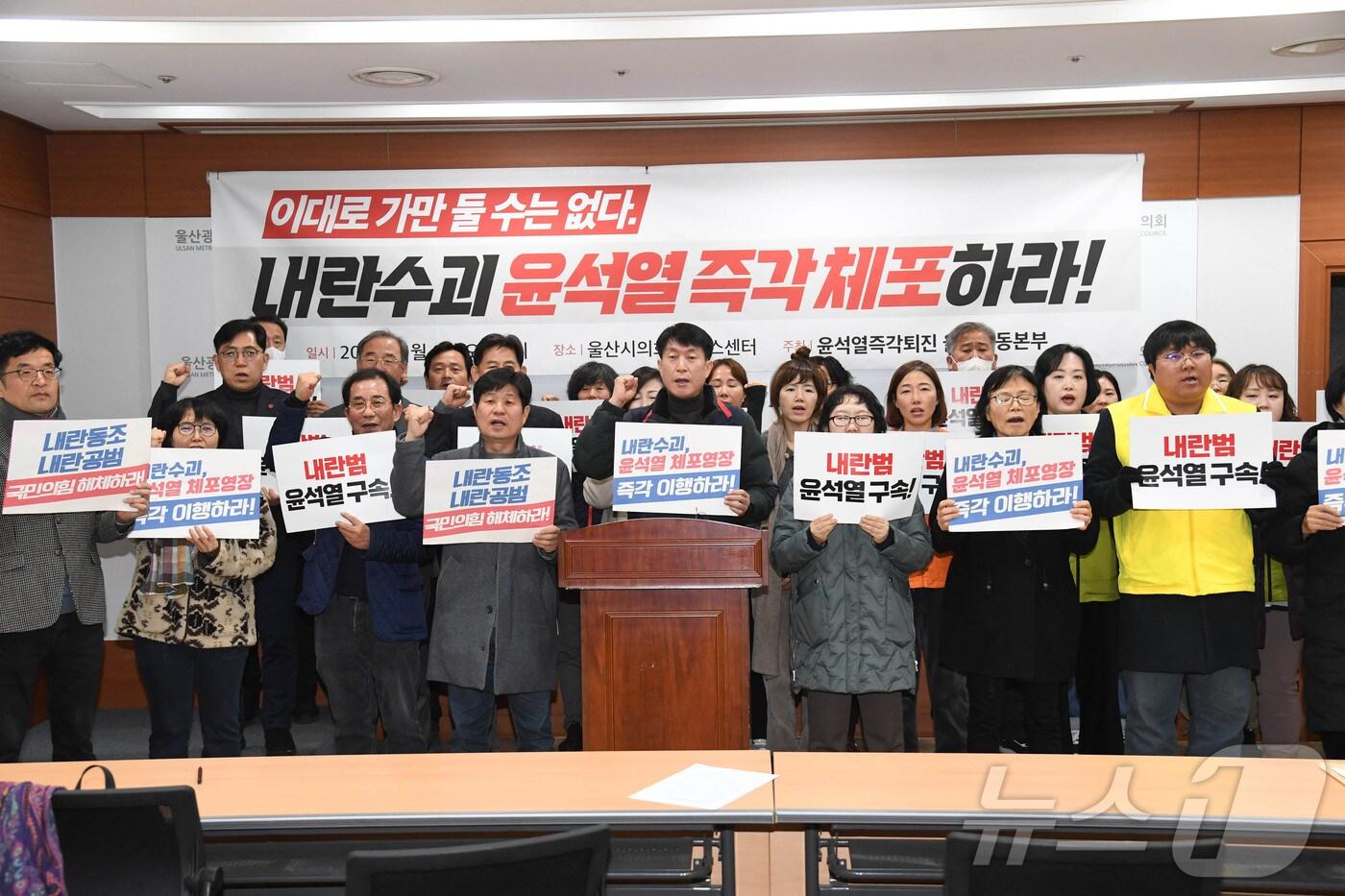 본문 이미지 - 윤석열즉각퇴진 울산운동본부는 이날 오후 시의회 프레스센터에서 기자회견을 열고 “내란죄 피의자 윤석열 체포와 함께 경호처의 불법행위에 엄중 대처하라”고 밝혔다.(울산시의회 제공)