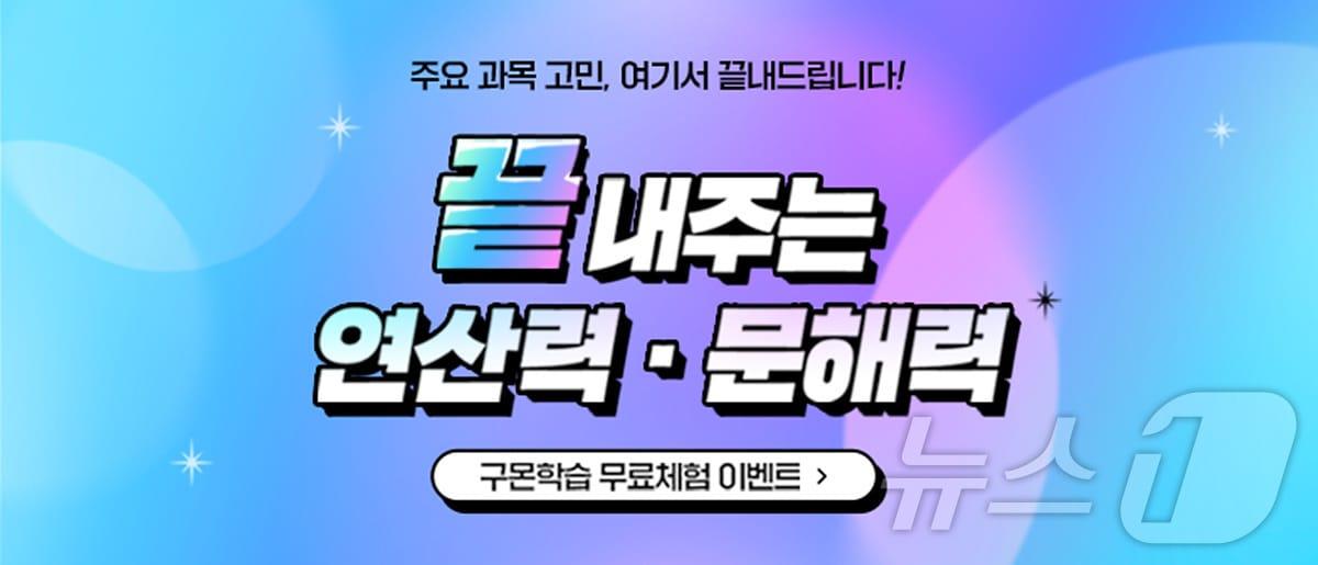 본문 이미지 - 구몬학습 제공