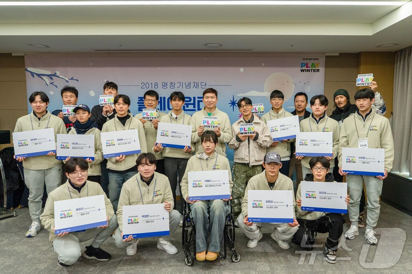 본문 이미지 - 2018 평창 기념재단이 2025년 '플레이윈터 프로그램'에 앞서 서포터즈 발대식을 열었다. (케이피알 제공)