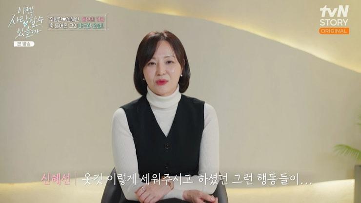 본문 이미지 - tvN STORY '이젠 사랑할 수 있을까' 캡처