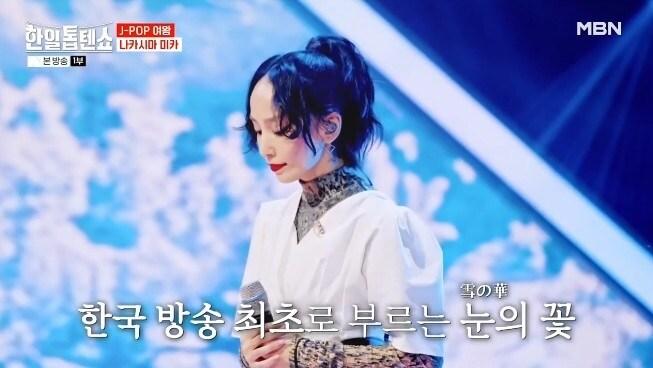 본문 이미지 - MBN '한일톱텐쇼' 캡처