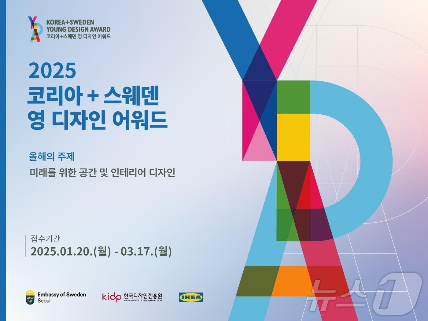 본문 이미지 - 코리아 스웨덴 영 디자인 어워드 &#40;이케아 제공&#41;