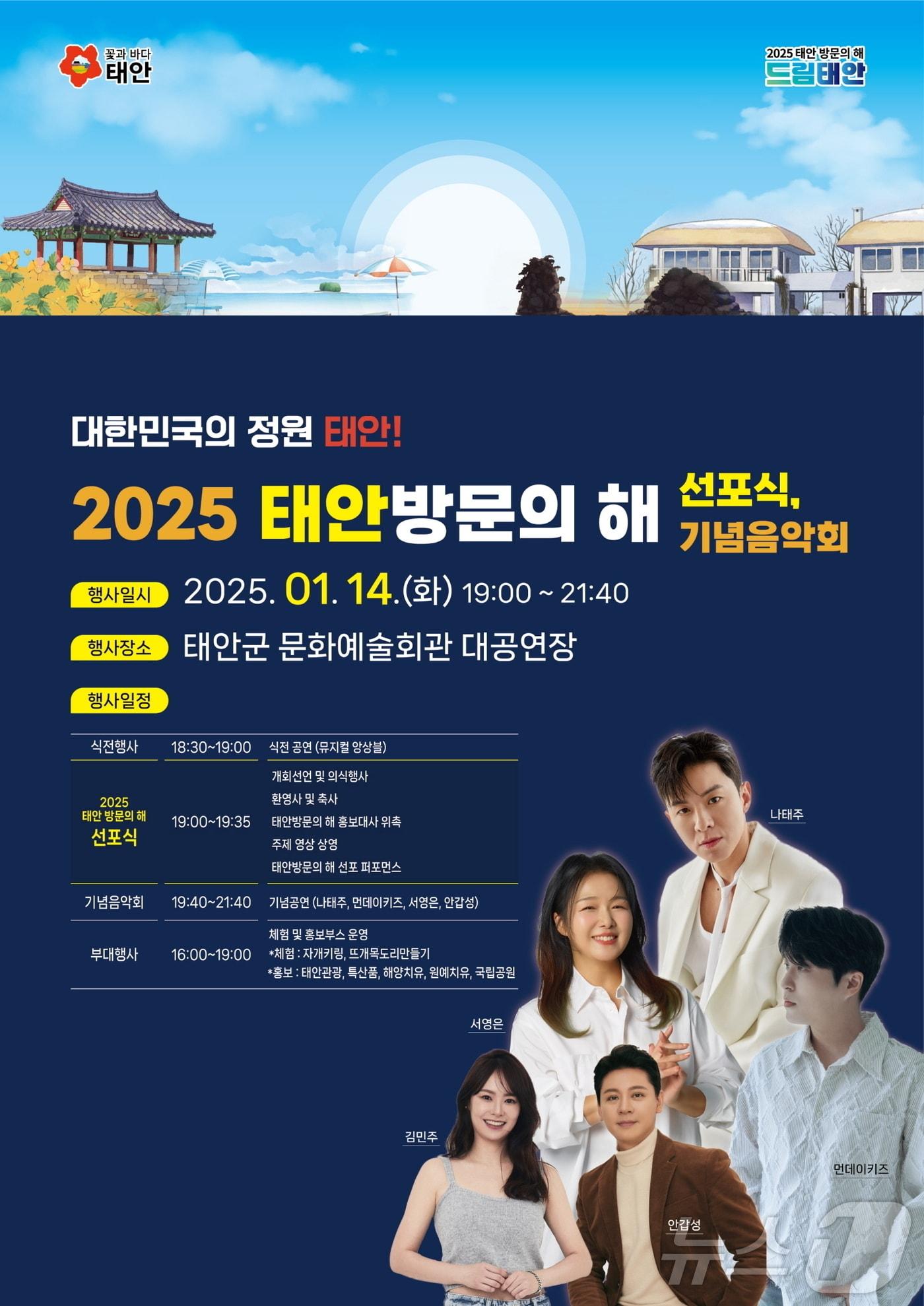 본문 이미지 - 태안 방문의 해 선포식 포스터. /뉴스1