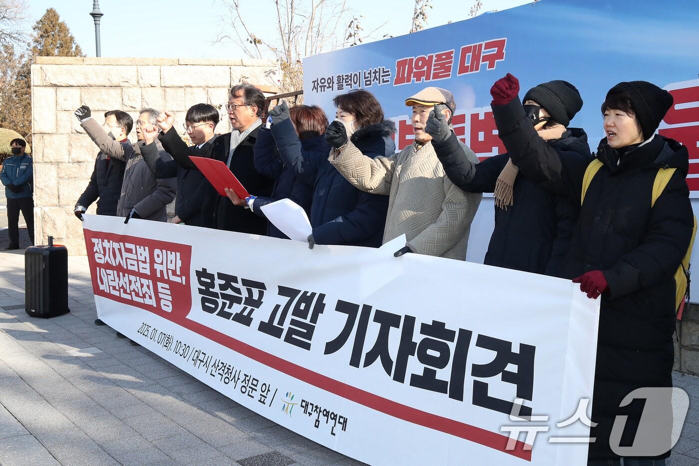 대구참여연대 관계자들이 지난 1월7일 대구시청 산격청사 앞에서 홍준표 시장을 정치자금법 위반 및 내란선전죄 등의 혐의로 고발한다는 내용의 기자회견을 열었다. 2025.1.7/뉴스1 ⓒ News1 공정식 기자