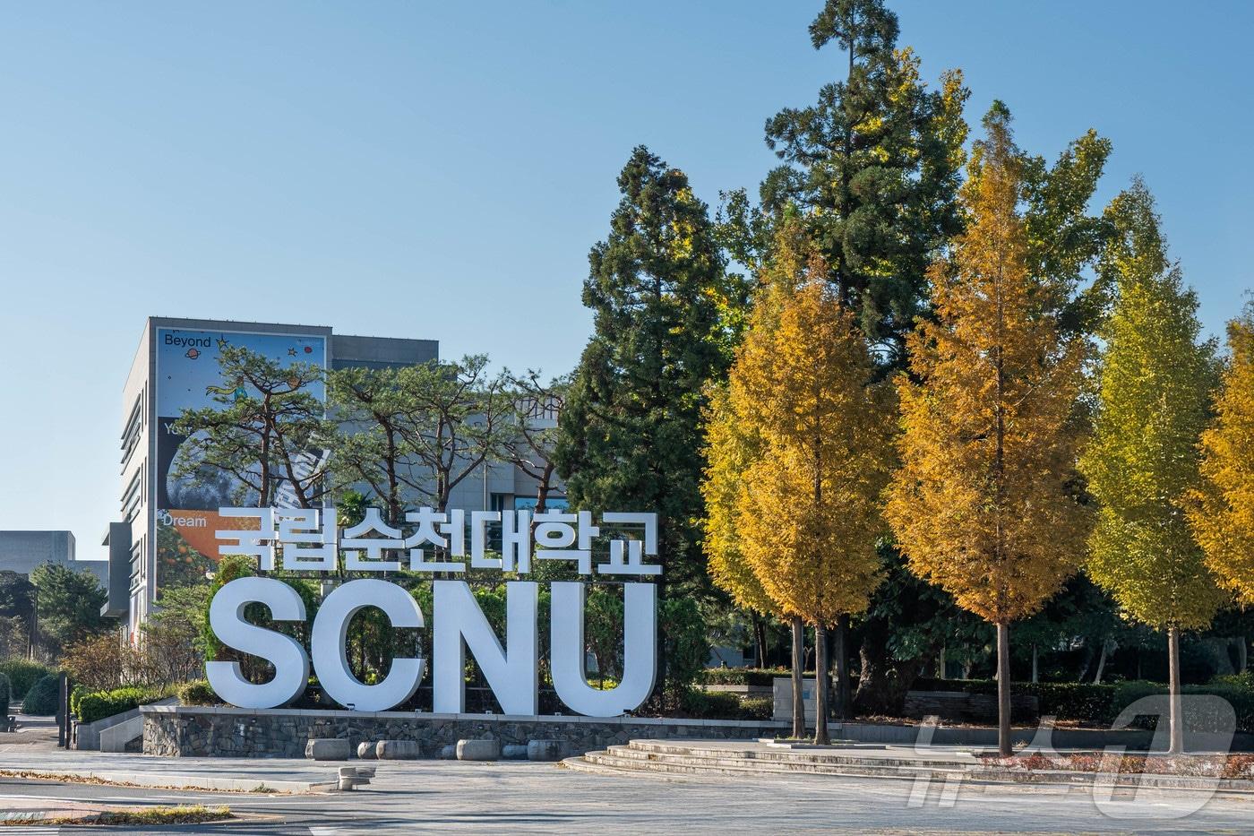 순천대학교.(순천대 제공. 재판매 및 DB 금지)