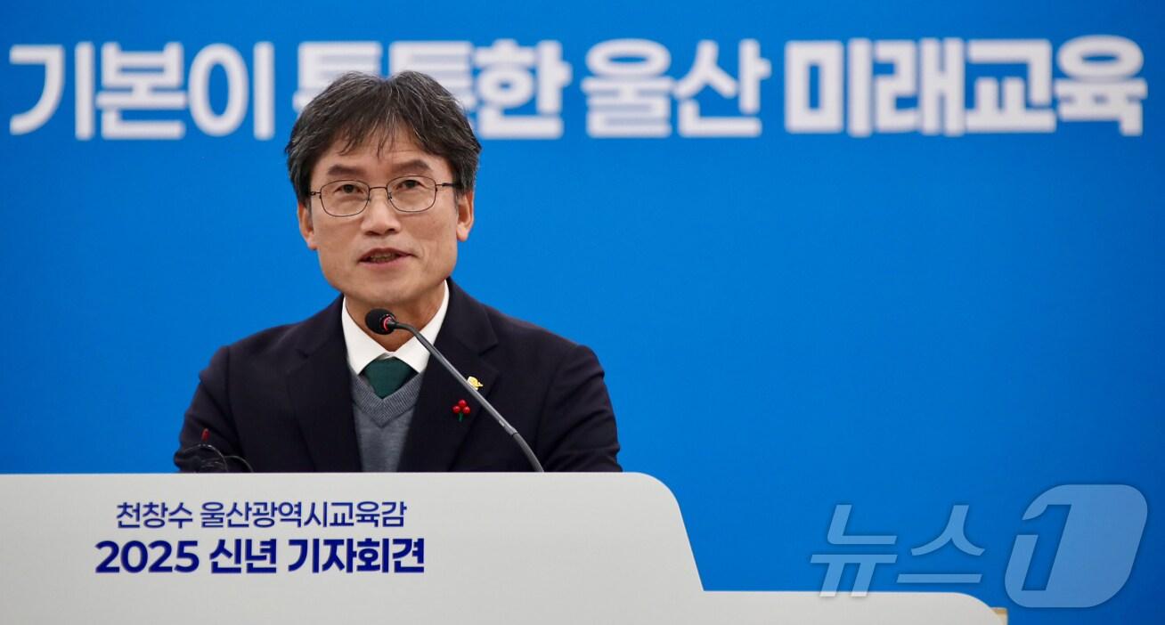 본문 이미지 - 천창수 울산교육감이 7일 오전 시교육청 외솔회의실에서 열린 신년 기자회견에서 새해 교육정책 추진 방향에 대해 설명하고 있다. (울산시교육청 제공) 2024.1.7/뉴스1