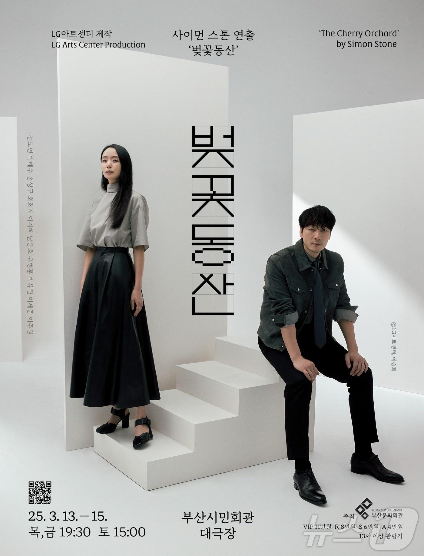 본문 이미지 - 부산문화회관 연극 '벚꽃동산' 공식 포스터.(부산문화회관 제공)