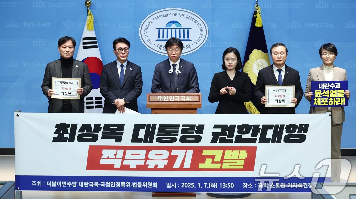 본문 이미지 - 이용우 더불어민주당 법률위원장(가운데)이 7일 오후 서울 여의도 국회 소통관에서 최상목 대통령 권한대행 겸 기획재정부 장관 직무유기 고발 기자회견을 하고 있다. 2024.1.7/뉴스1 ⓒ News1 김민지 기자