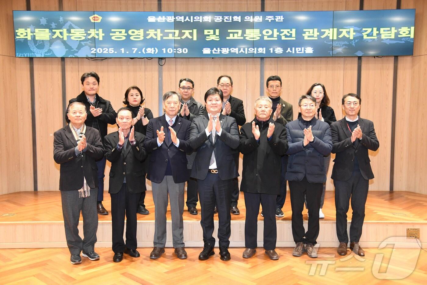 울산시의회 공진혁 의원이 7일 오전 화물자동차 공영차고지 및 교통 안전 확보 방안을 위한 간담회를 개최해 시 교통기획과와 도시계획과, 울산 화물협회 등 관계자들과 의견을 나눴다고 밝혔다.(울산시의회 제공)