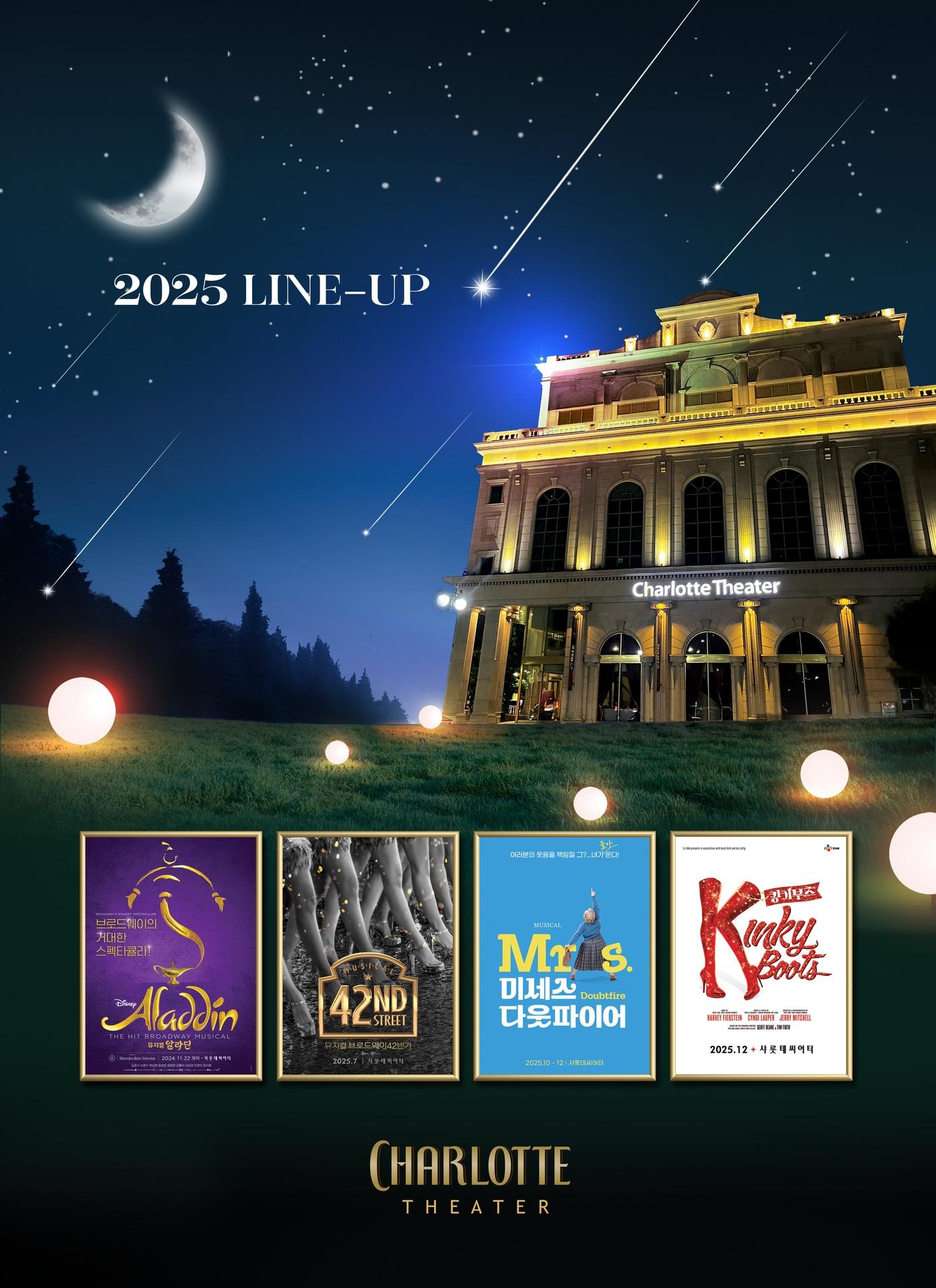 본문 이미지 - 샤롯데씨어터 2025년 라인업 포스터(샤롯데씨어터 제공)
