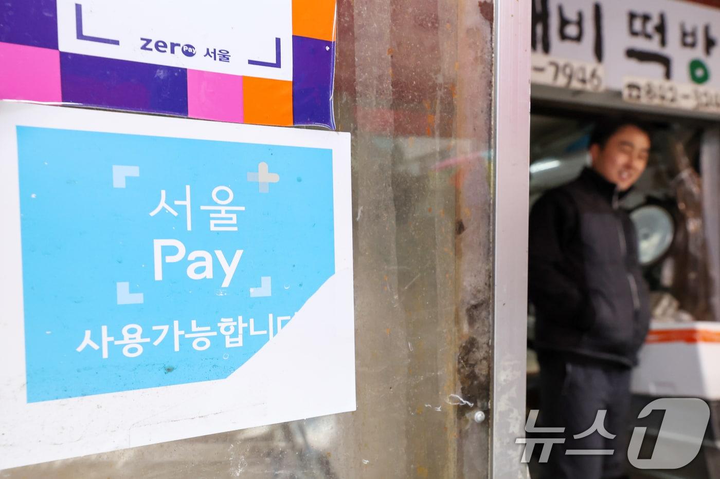 서울 영등포구 대림동 우리시장의 한 상점에 서울페이 사용이 가능함을 알리는 스티커가 붙어 있다. 2025.1.7/뉴스1 ⓒ News1 민경석 기자