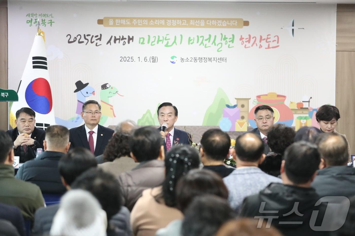 지난 6일 오전 울산 북구 농소2동 행정복지센터에서 열린 ‘2025 새해 미래도시 비전실현 현장토크'이 열렸다.2024.1.6./뉴스1 김세은 기자