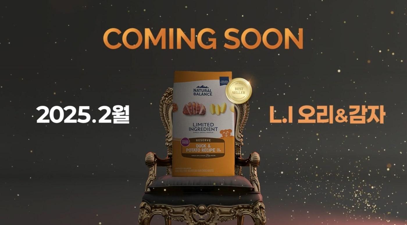 내추럴발란스는 반려견 사료 '리미티드 인그레디언트(L.I) 리저브 오리&감자 레시피' 제품을 3년 만에 재출시한다고 밝혔다. (내추럴발란스 제공) ⓒ 뉴스1