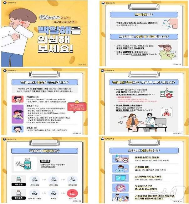 본문 이미지 - 백일해 예방 수칙 안내문(기장군청 제공)