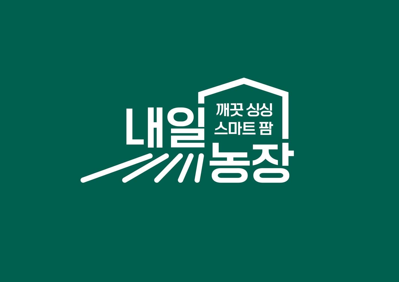 롯데마트 차세대 농업 프로젝트 '내일농장' 이미지(롯데마트 제공)