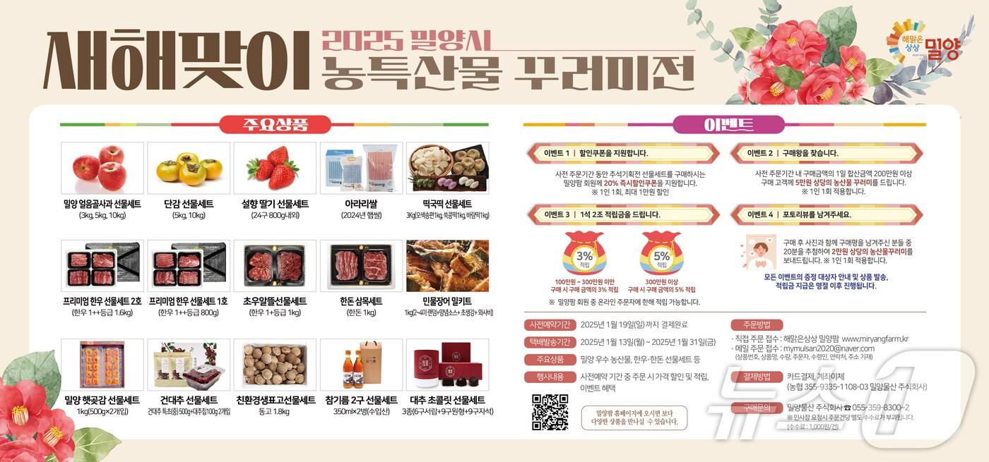 밀양팜 설맞이 기획전 홍보물.(밀양시 제공)
