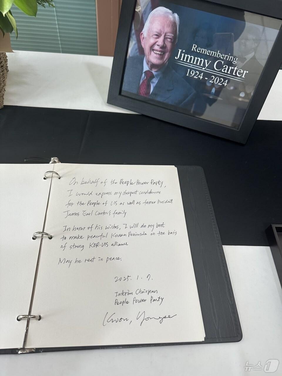 본문 이미지 - 권영세 국민의힘 비상대책위원장이 7일 서울 종로구 주한미국대사관에 마련된 지미 카터 전 대통령 추모 공간을 찾아 작성한 방먕록. (국민의힘 제공) 2025.1.7/뉴스1