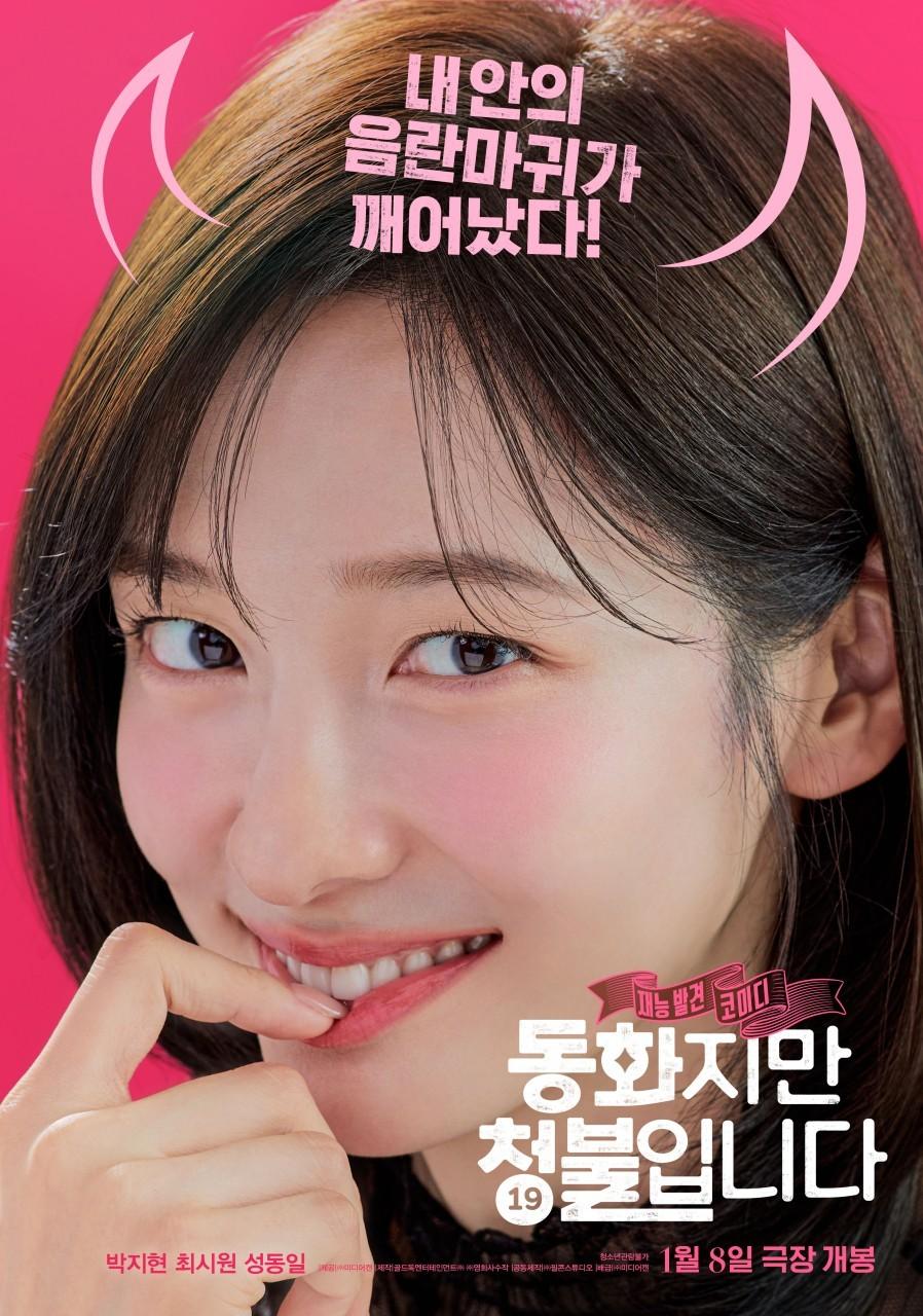 본문 이미지 - '동화지만 청불입니다' 포스터