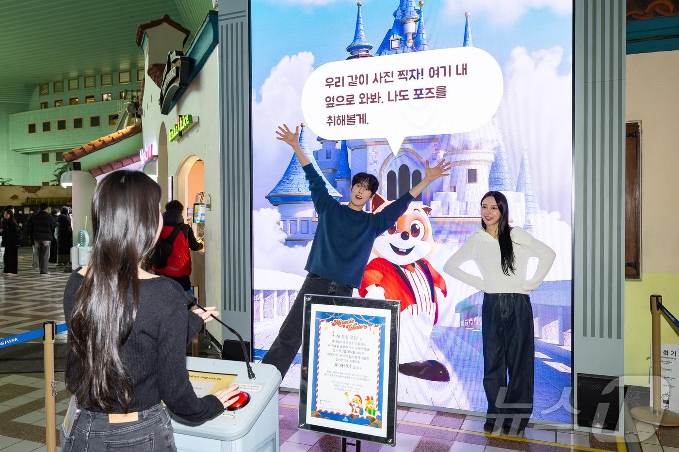 본문 이미지 - 소통형 AI 토킹 로티(롯데월드 어드벤처 제공)