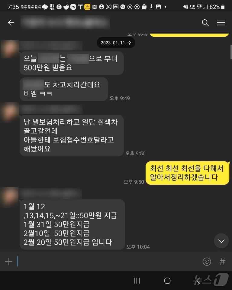 본문 이미지 - 일당과 피해자의 대화.(부산경찰청 제공) 