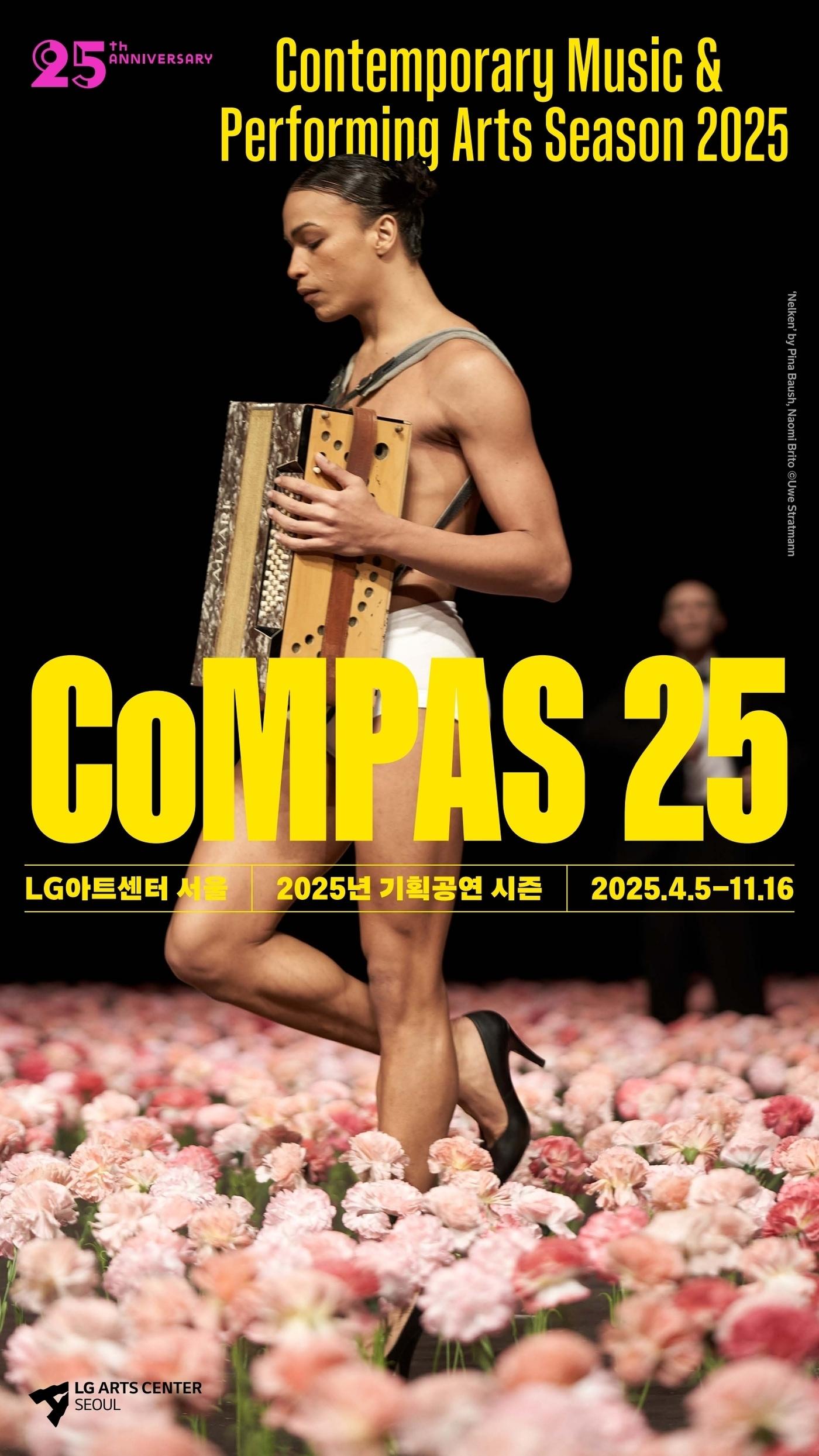 본문 이미지 - LG아트센터 2025년 기획공연 포스터(LG아트센터 제공)