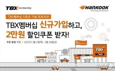 본문 이미지 - 한국타이어 트럭·버스 전문 매장 ‘TBX 멤버십’ 출시 5주년 기념 프로모션 포스터. /뉴스1