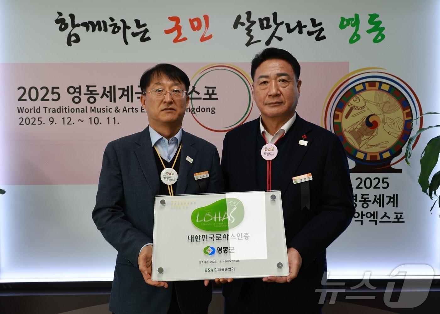 영동군 대한민국로하스인증  획득 기념 사진 (영동군 제공) /뉴스1