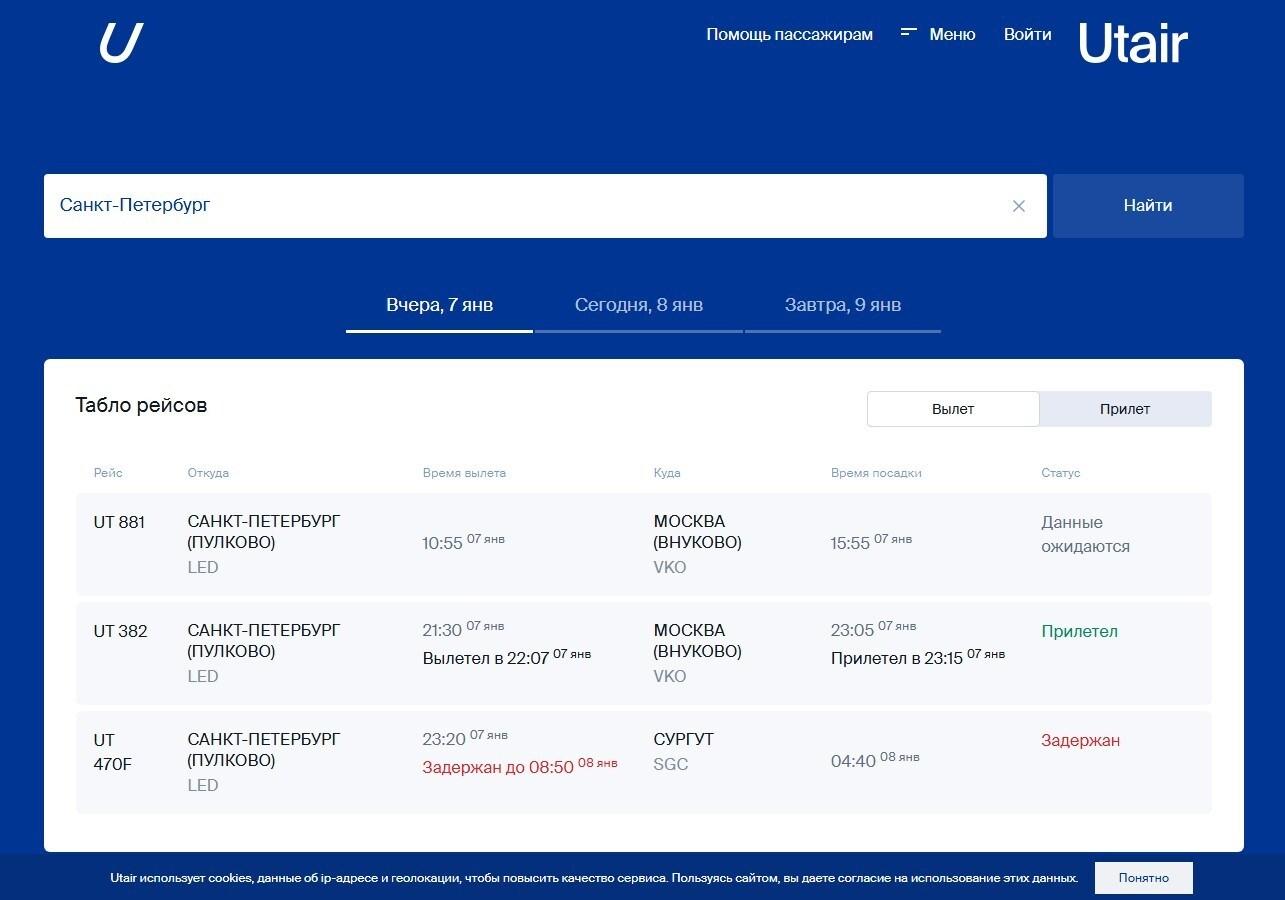 본문 이미지 - 7일(현지시간) 러시아 유테이르 항공사가 운영한 항공편 일지 갈무리. 맨 위에 상트페테르부르크에서 우크베키스탄 사마르칸트로 향하던 여객기가 비상 착륙한 항공편의 상태에 "데이터 대기 중"이라는 러시아어가 적혀 있다. 2025.01.08/