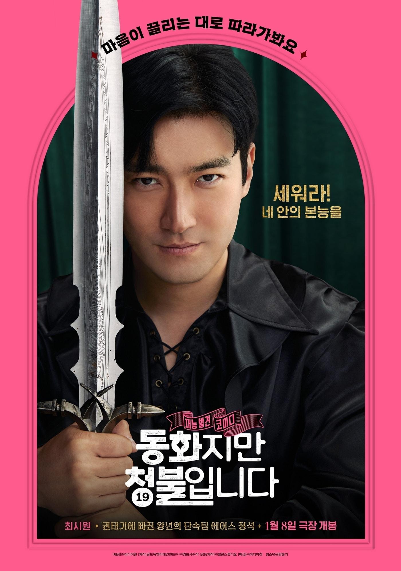 본문 이미지 - 최시원(㈜미디어캔, ㈜영화특별시SMC 제공)