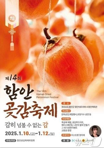 본문 이미지 - '제14회 함안곶감축제' 안내문