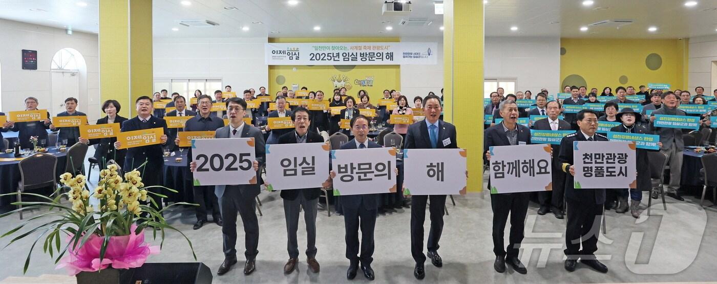 8일 전북자치도 임실군이 치즈테마파크 아펜젤홀에서 군민의 안녕과 발전을 기원하는 신년하례회를 갖고 있다.(임실군제공)2025.1.8/뉴스1