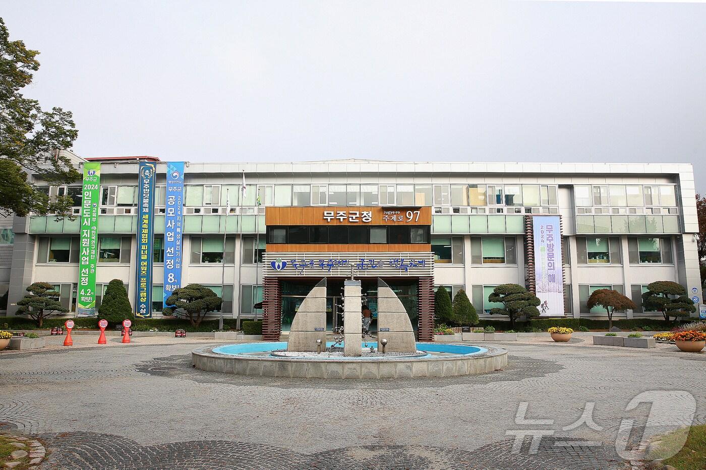 본문 이미지 - 무주군청 전경(무주군 제공)