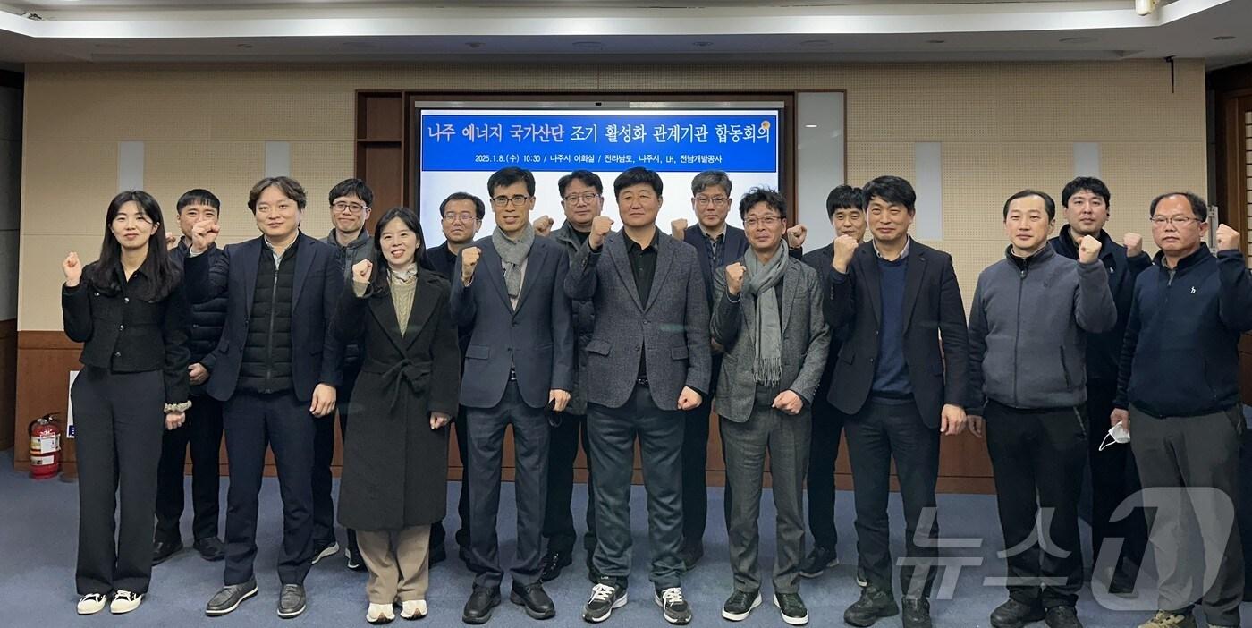 나주 에너지국가산업단지 조기 활성화 관계기관 합동회의.(전남도 제공) 2025.1.8/뉴스1