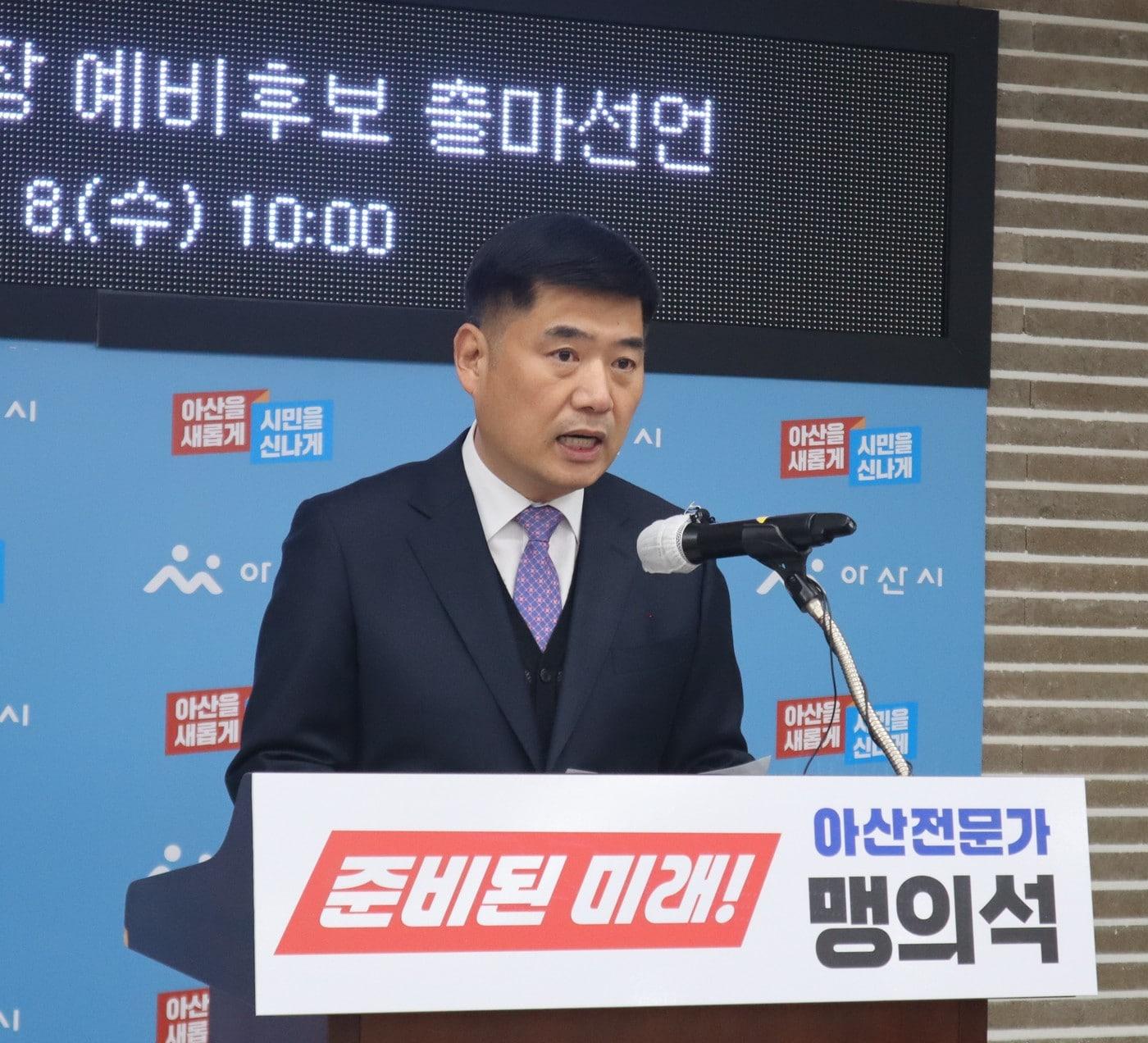 본문 이미지 - 아산시장 재선거 출마 선언하는 맹의석 아산시의회 부의장. /뉴스1