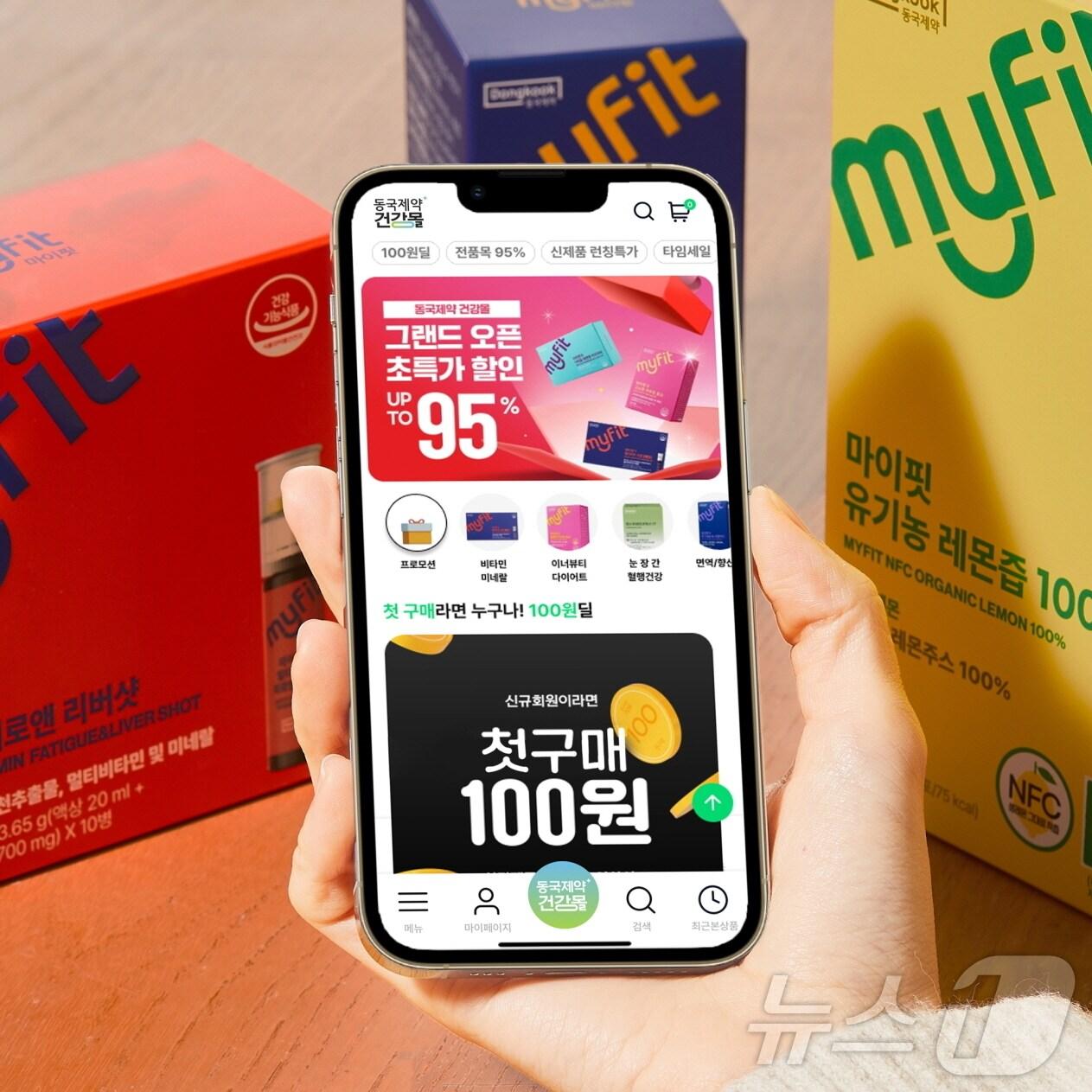 본문 이미지 - 동국제약이 건강식품 직영몰 '동국제약 건강몰'을 열었다.(동국제약 제공)/뉴스1