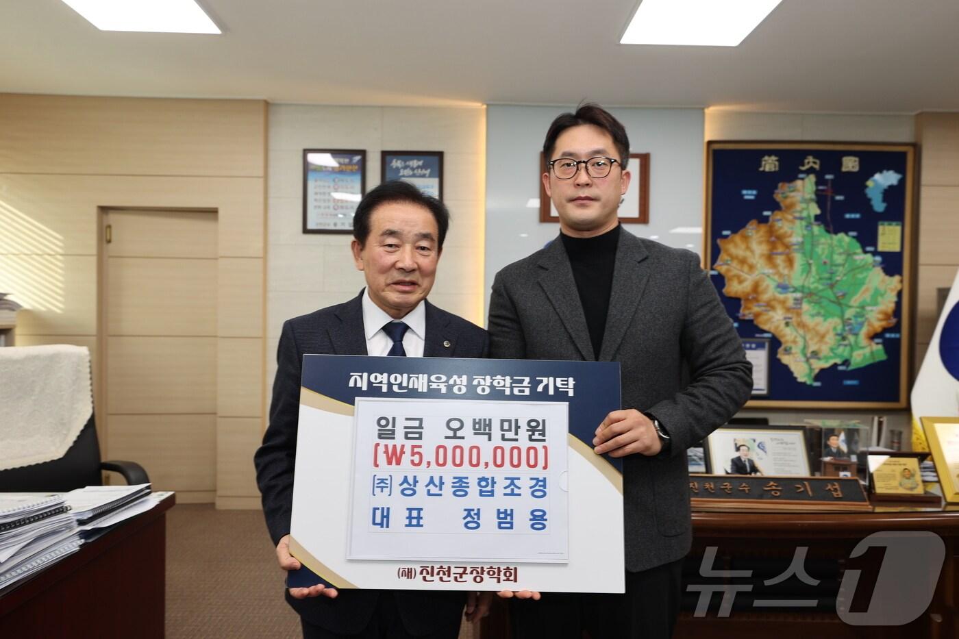 ㈜상산종합조경이 8일 충북 진천군청을 찾아 (재)진천군장학회에 지역 인재 육성 장학금 500만 원을 전달했다.(진천군 제공)/뉴스1