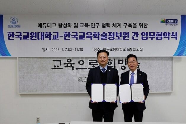 본문 이미지 - 한국교원대학교-한국교육학술정보원 협약.(한국교원대학교 제공)/뉴스1