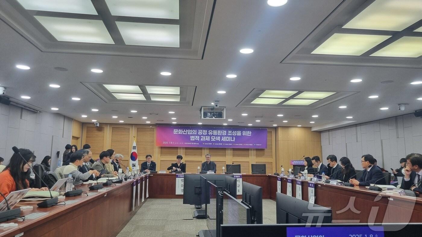 8일 오후 국회의원회관 제2세미나실에서 '문화산업의 공정 유통환경 조성을 위한 법적 과제 모색' 세미나가 열렸다. ⓒ 뉴스1