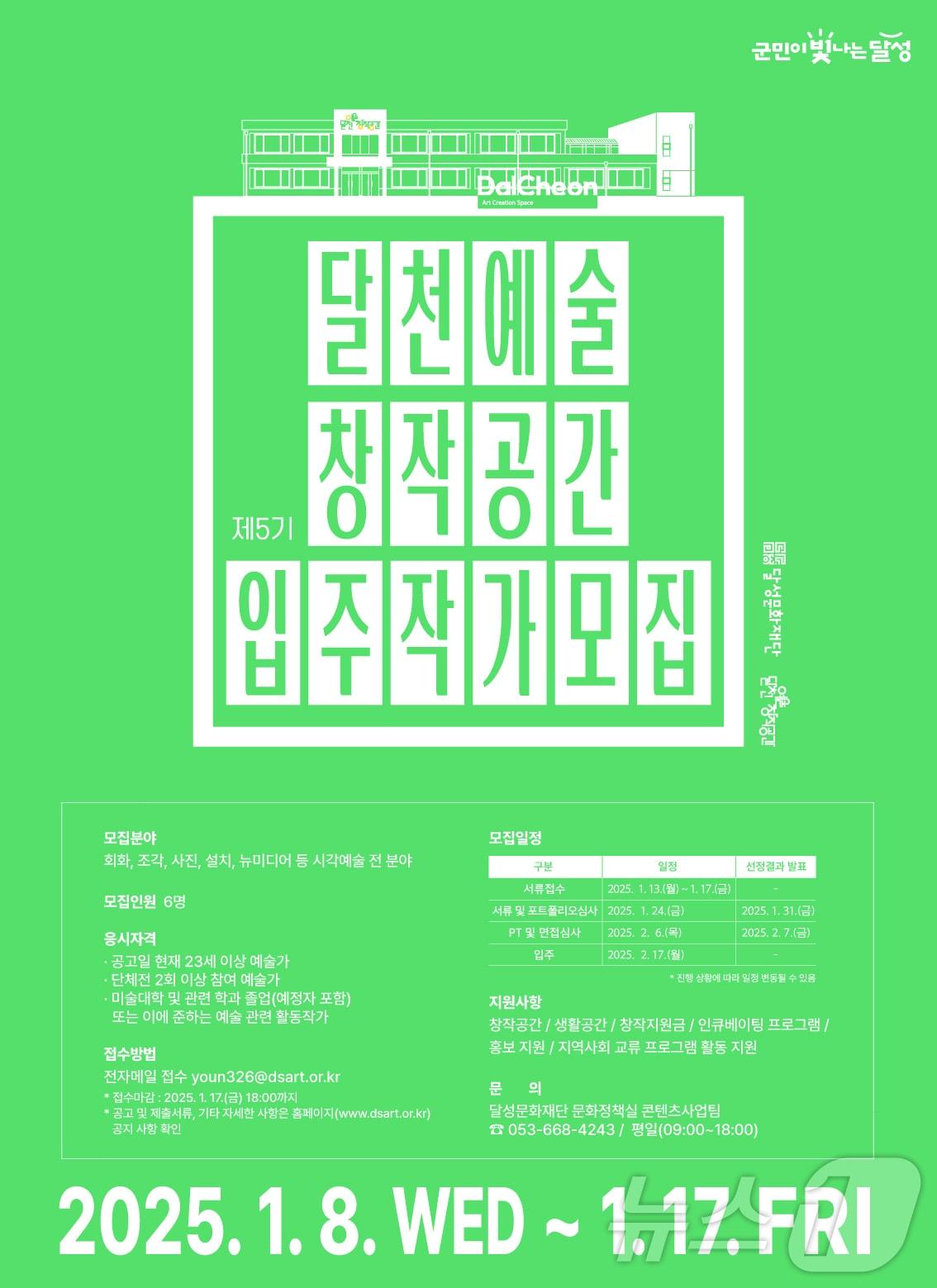 본문 이미지 - 달천예술창작공간 제5기 입주작가 모집 홍보 포스터.&#40;대구 달성문화재단 제공&#41;