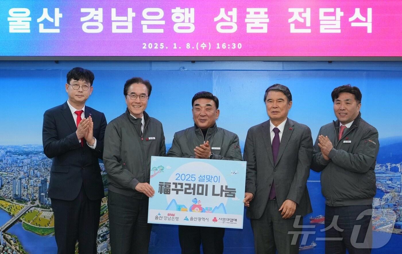 BNK경남은행이 8일 설 명절을 맞아 울산시에 ‘1억원 상당 복꾸러미’를 기탁했다고 밝혔다.(BNK경남은행 제공)
