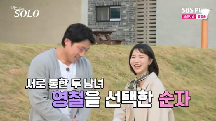 본문 이미지 - SBS Plus '나는 솔로' 캡처