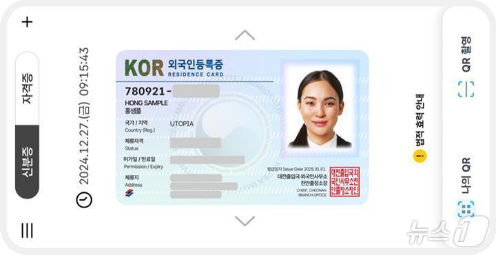 본문 이미지 -  모바일 외국인등록증 이미지. 