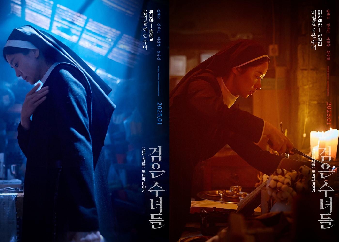 본문 이미지 - 검은수녀들 포스터