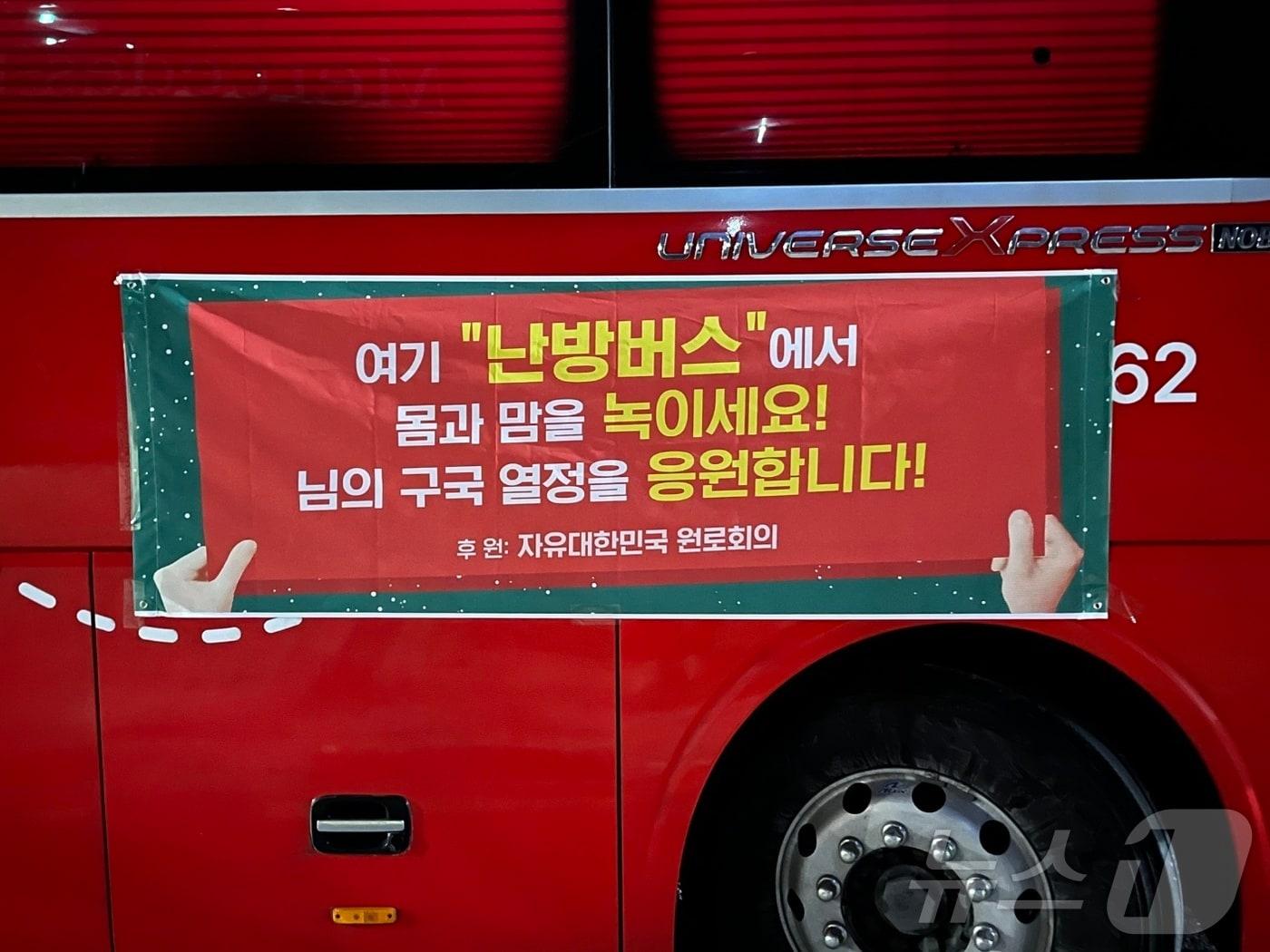 본문 이미지 - 9일 오전 서울 용산구 한남동 대통령 관저 인근 보수집회 현장에 마련된 난방버스. 2025.01.09 /뉴스1 김종훈 기자